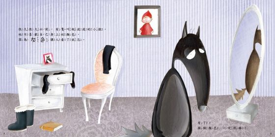 小狼波波-想要與眾不同（品格教育繪本：認同／肯定自我)